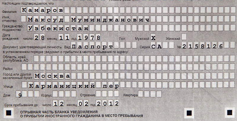 регистрация граждан -армения